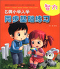 

名牌小学入学同步基础练习智力