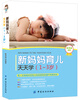 

新妈妈育儿天天学1-3岁