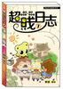

漫画世界幽默系列超贱日志7