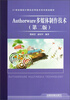 

Authorware多媒体制作技术（第2版）/21世纪高校计算机应用技术系列规划教材