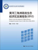 

黄河三角洲高效生态经济区发展报告2012