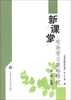 

新课堂有效学习策略研究