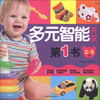 

东方沃野：多元智能开发第1书（2-3岁）