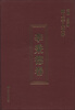 

陇上学人文存：李秉德卷