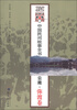

中国民间故事全书：云南·弥渡卷