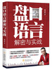 

盘口语言解秘与实战