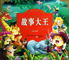 

成长好伙伴经典少儿书系：故事大王（注音版）