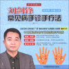 

刘剑锋常见病手诊手疗法之1