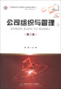 

高等院校经济与管理核心课经典系列教材·工商管理专业：公司组织与管理（第2版）