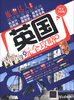 

旅游达人系列：英国玩全攻略（图文全彩版）