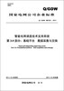 

（Q/GDW680.35-2011）智能电网调度技术支持系统·第3-5部分：基础平台、数据采集与交换