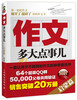 

作文，多大点事儿：启蒙篇