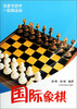 

国际象棋