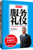 

礼仪金说服务礼仪