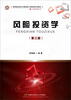 

高等院校经济与管理核心课经典系列教材：风险投资学（第3版）