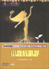 

全国中小学教师资格认定考试一本通新大纲版·教师资格认定考试预测试卷及历年真题详解小学教育学
