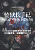 

监狱长手记