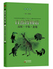 

自然博物馆：高原·平原·盆地（彩图版）
