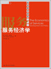 

经济科学译库服务经济学