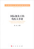 

国际视角下的残疾人事业