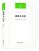 

汉译经典波斯人信札