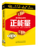

正能量（2CD）