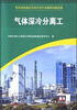 

职业技能鉴定石油石化行业题库试题选编：气体深冷分离工
