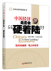 

中国经济是否会“硬着陆”
