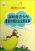 

规划悦读青春季系列·规划悦读40天高财商青少年最喜欢读的企业家故事