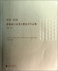 

中国桂林首届漓江动漫大赛获奖作品集（附光盘）