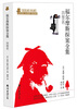

福尔摩斯探案全集：四签名
