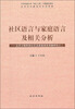 

语言学及应用语言学丛书社区语言与家庭语言及相关分析北京少数民族社区与家庭语言调查研究2