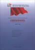

高等学校学生思想政治教育与管理丛书·华南理工大学学生工作创先争优标杆工程：卓越创新创业团队
