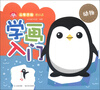 

小红花·从零开始蒙纸画·学画入门：动物