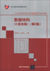 

21世纪高等学校计算机专业实用规划教材：数据结构（C语言版）（第2版）