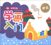 

小红花·从零开始蒙纸画·学画入门：建筑