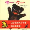 

蒲蒲兰绘本馆：喂哎