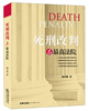 

死刑改判在最高法院
