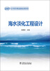 

海水淡化工程设计