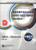 

尔雅中文：汉语言专业本科系列教材·商务类：高级商务汉语会话教程（中）（附MP3光盘1张）