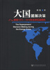 

大国能源决策：解密1973-1974年全球石油危机