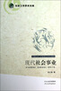 

社会工作学术文库现代社会事业