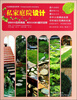 

生态庭院造景系列私家庭院设计