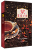 

茶鉴赏手册