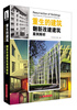 

重生的建筑翻新改建建筑案例解析