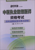

医师资格考试历年真题纵览与考点评析丛书：2013中医执业助理医师资格考试历年真题纵览与考点评析（第8版）