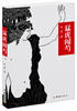 

猛虎闻芍