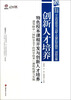 

创新人才培养特色校本课程开发与创新人才培养清华附中国际安全下的科学技术课程构建与实施