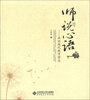 

师说心语画说现代教育理念