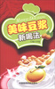 

美味豆浆新喝法